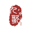 九歌