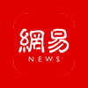 网易号