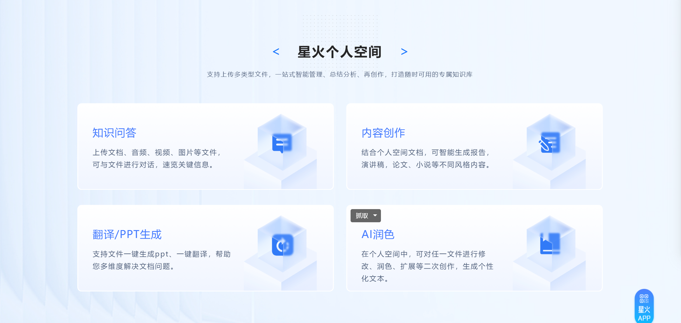 讯飞星火大模型